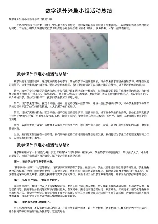 数学课外兴趣小组活动总结