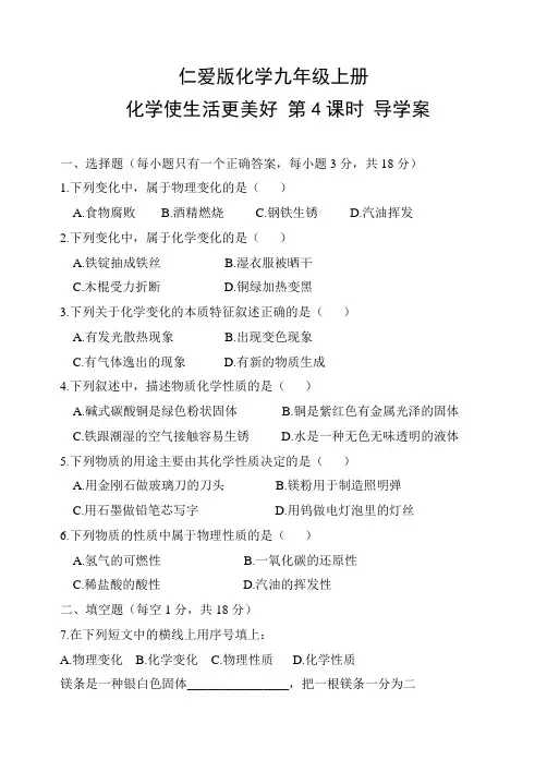 导学案：化学使生活更美好