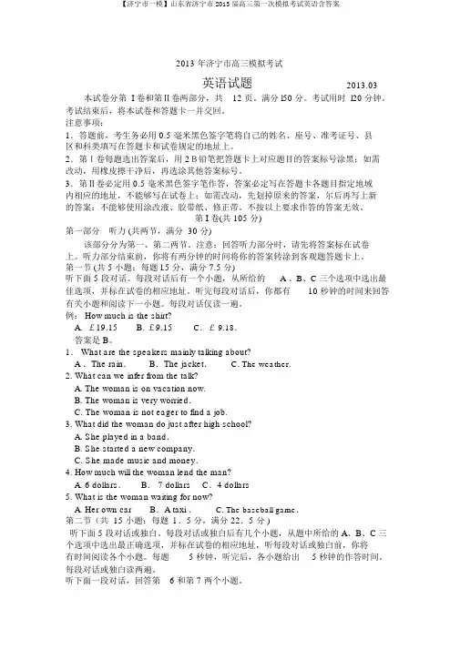 【济宁市一模】山东省济宁市2013届高三第一次模拟考试英语含答案