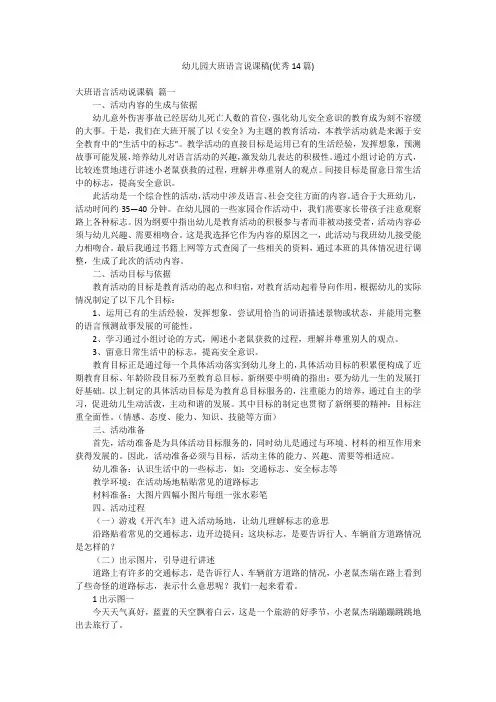 幼儿园大班语言说课稿(优秀14篇)
