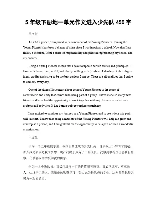 5年级下册地一单元作文进入少先队450字