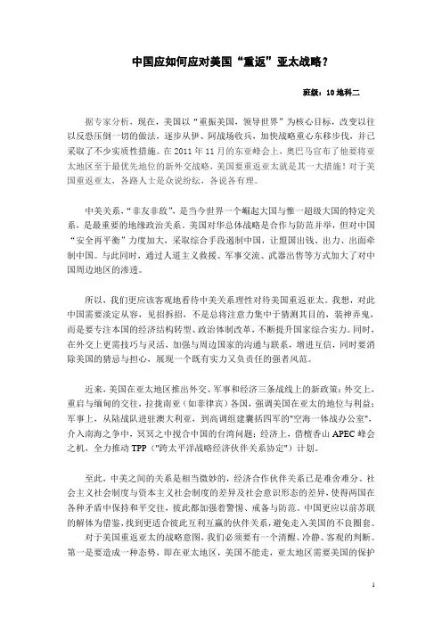中国应如何应对美国“重返”亚太战略？