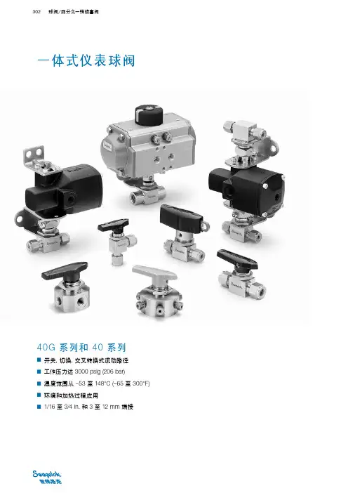 世伟洛克swagelok40和40G系列一体式仪表球阀