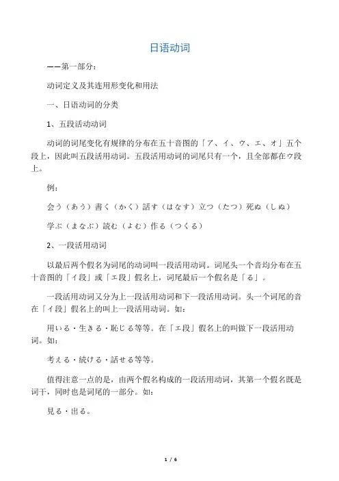 日语动词―第一部分 动词定义以及连用形及其用法