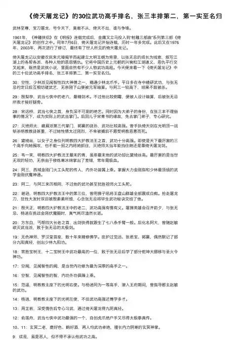 《倚天屠龙记》的30位武功高手排名，张三丰排第二，第一实至名归