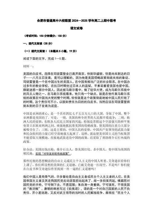 合肥市普通高中六校联盟2024—2025学年高二上期中联考语文试卷