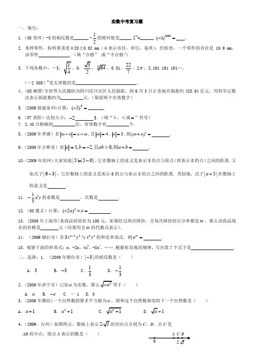 1实数中考复习题1