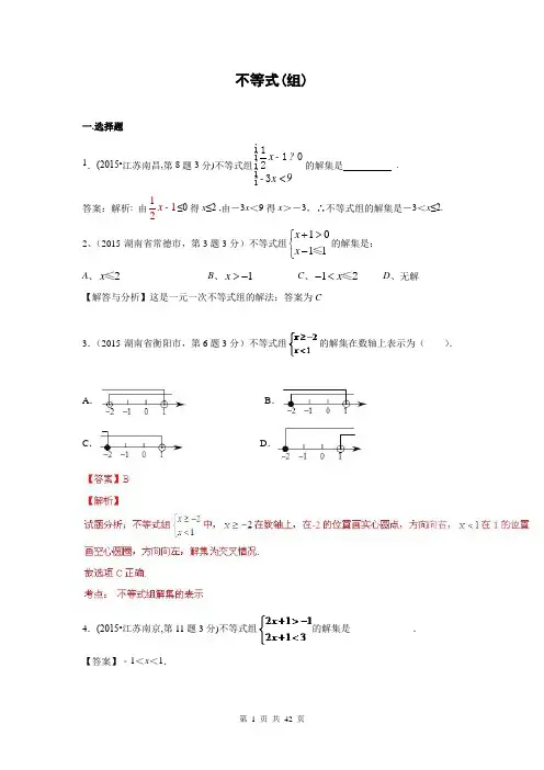 2015年中考数学试卷解析分类汇编专题6-不等式