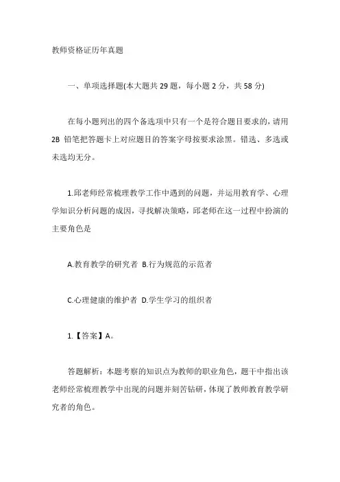 教师资格证历年真题