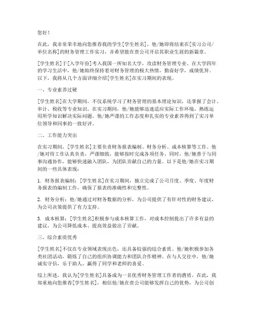 财务管理工作推荐信