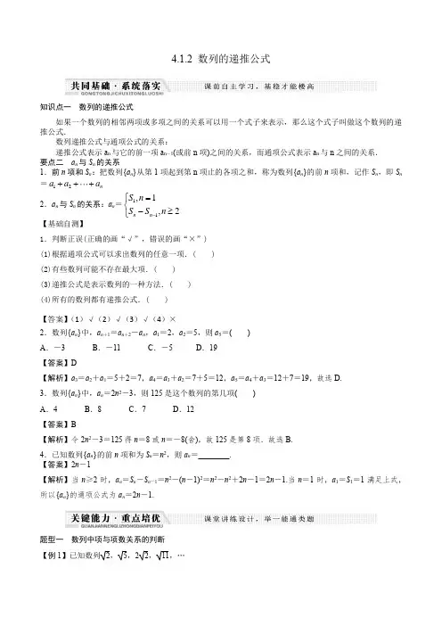 高中数学选择性必修二 4 1 2数列的递推公式(知识梳理+例题+变式+练习)(含答案)