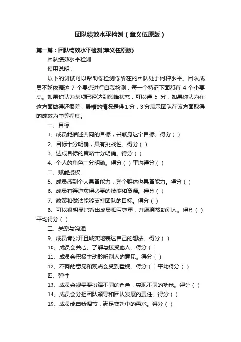 团队绩效水平检测（章义伍原版）
