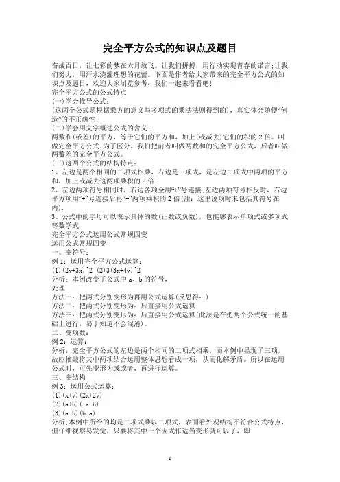 完全平方公式的知识点及题目