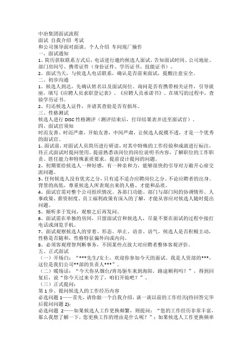 中冶集团面试流程
