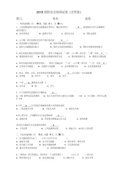 2018-2019通用消防安全培训试卷(含答案)