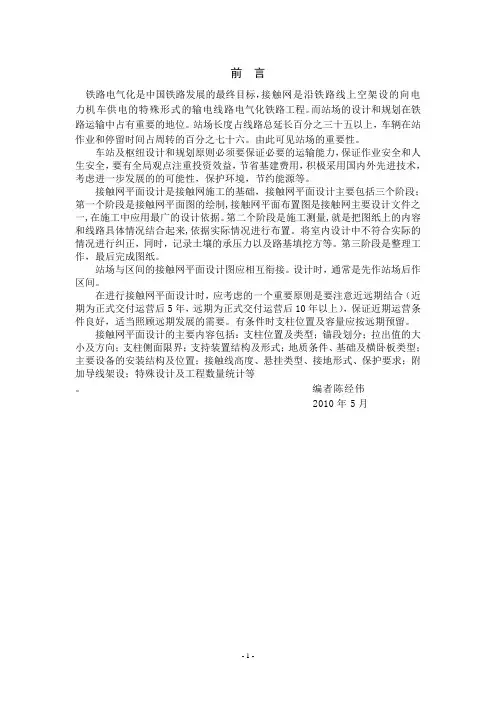 接触网论文
