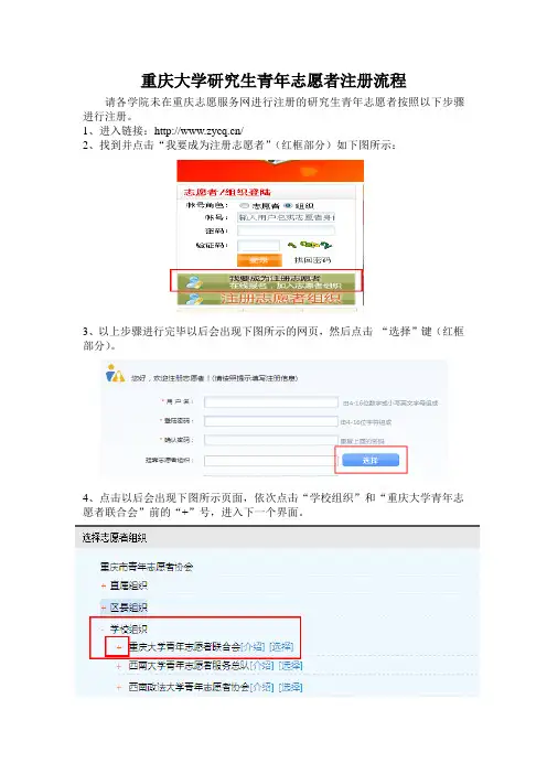 重庆大学研究生志愿者网上注册流程