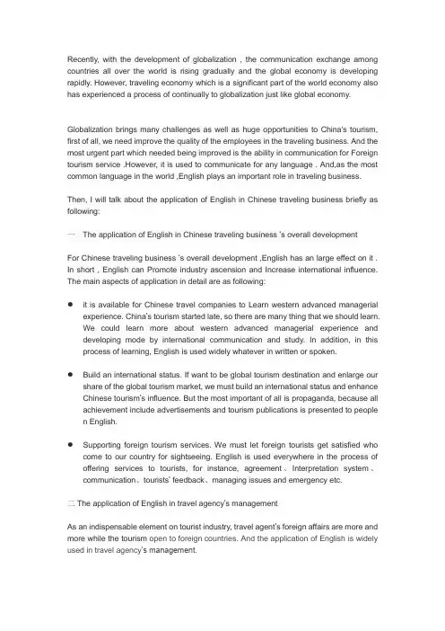 英语在旅游中的应用  英文论文