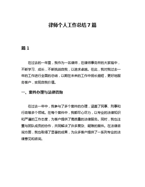 律师个人工作总结7篇