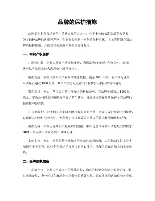 品牌的保护措施