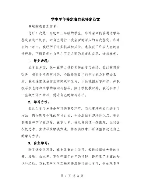 学生学年鉴定表自我鉴定范文