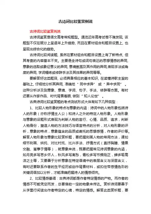 古诗词比较鉴赏例说