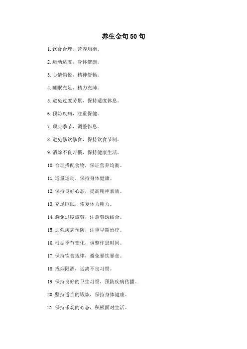 养生金句50句