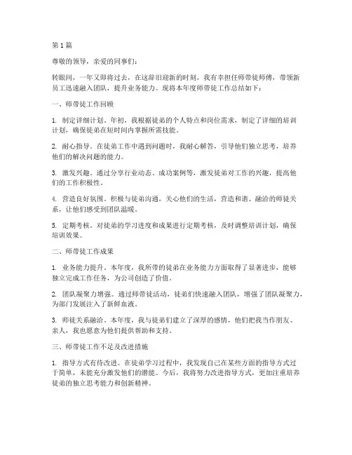 师带徒师傅年度总结(3篇)