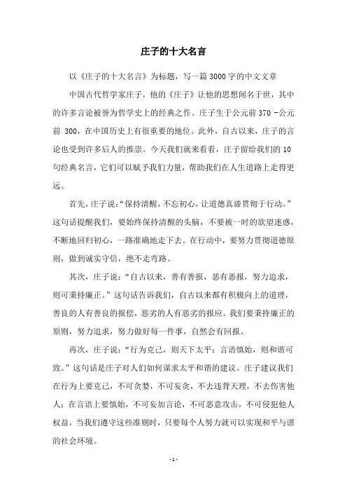 庄子的十大名言