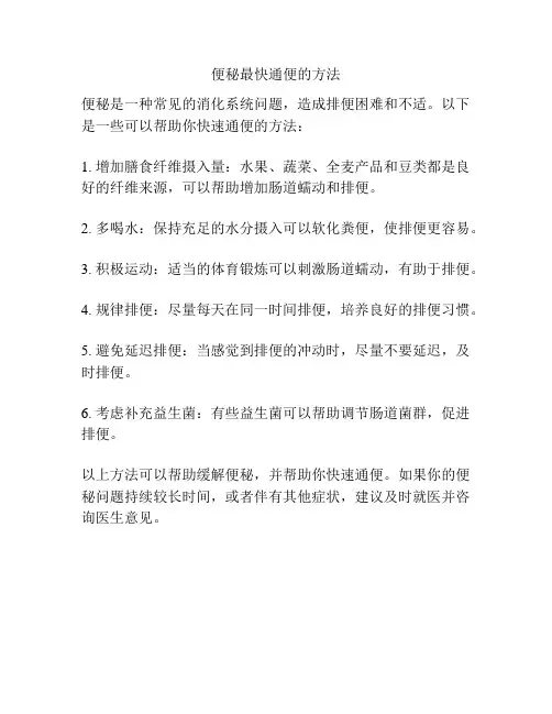 便秘最快通便的方法