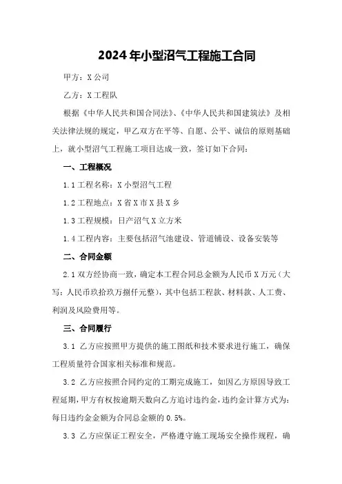 2024年小型沼气工程施工合同
