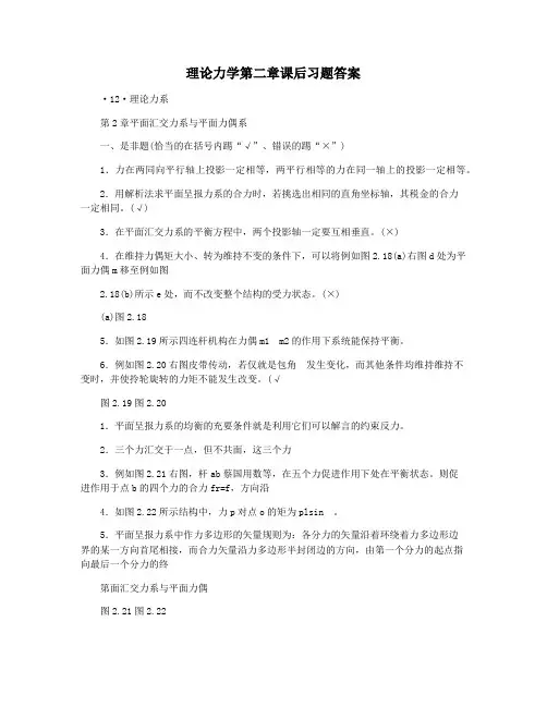 理论力学第二章课后习题答案