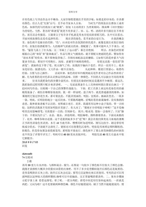 宣纸染色