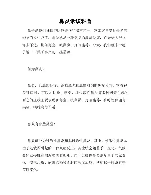 鼻炎常识科普