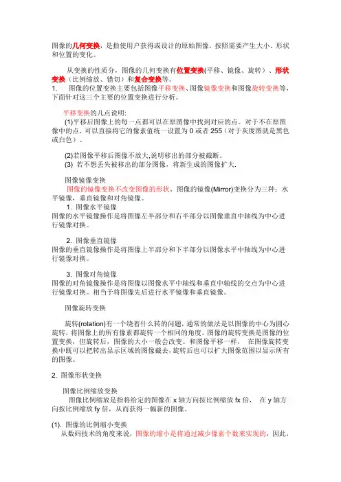 重要 图像的几何变换