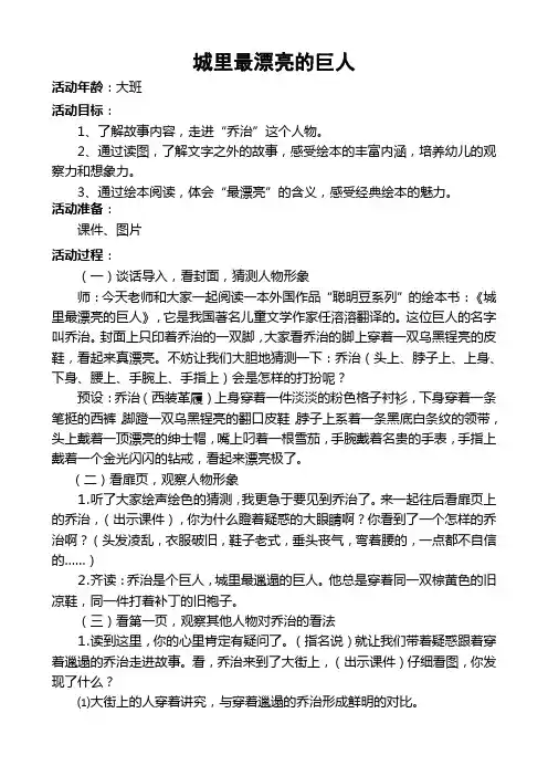 绘本《城里最漂亮的巨人》教案