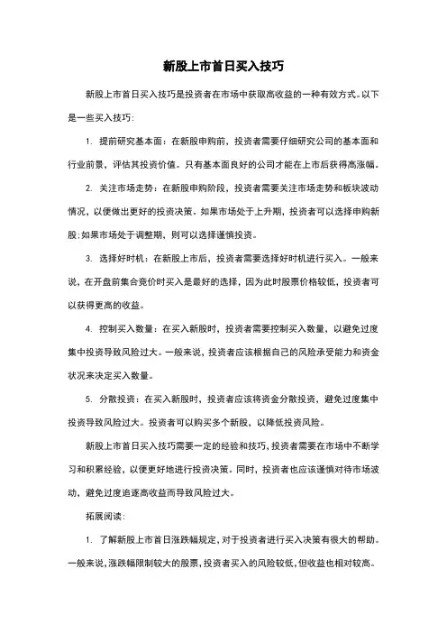 新股上市首日买入技巧