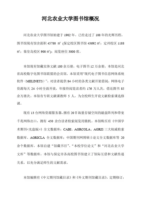 河北农业大学图书馆概况