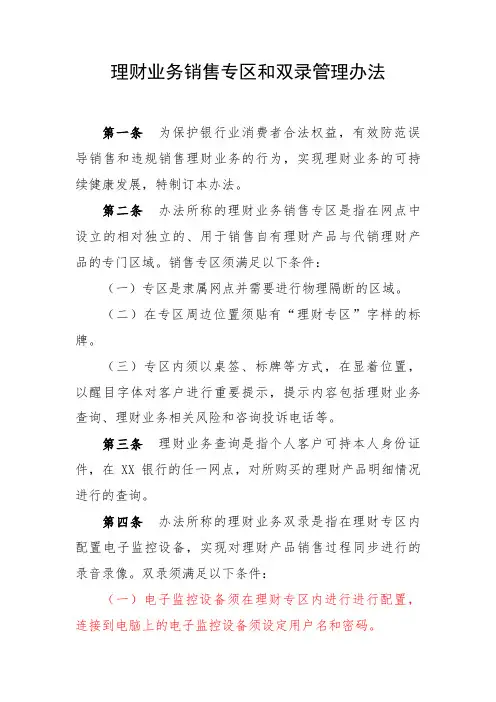 理财业务销售专区和双录管理办法
