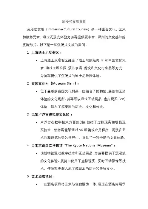 沉浸式文旅案例
