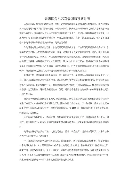认识美国国会