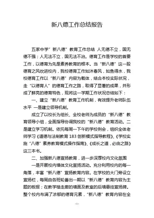新八德工作总结报告