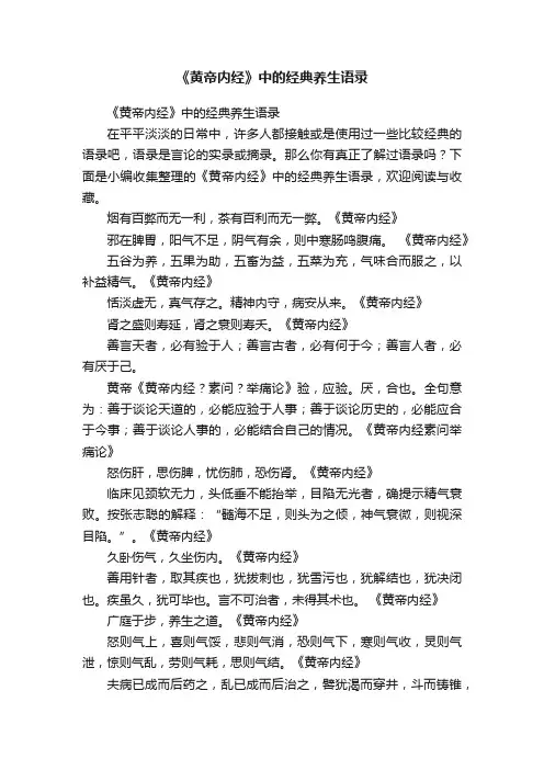 《黄帝内经》中的经典养生语录