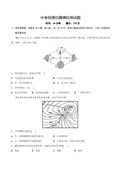 地理中考仿真模拟试题(带答案解析)