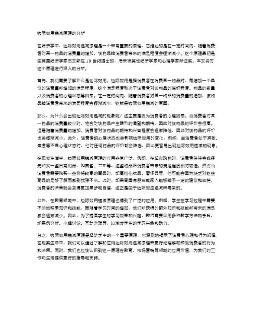 边际效用递减原理的分析