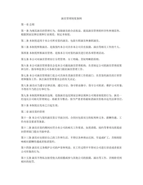 演员管理制度条例