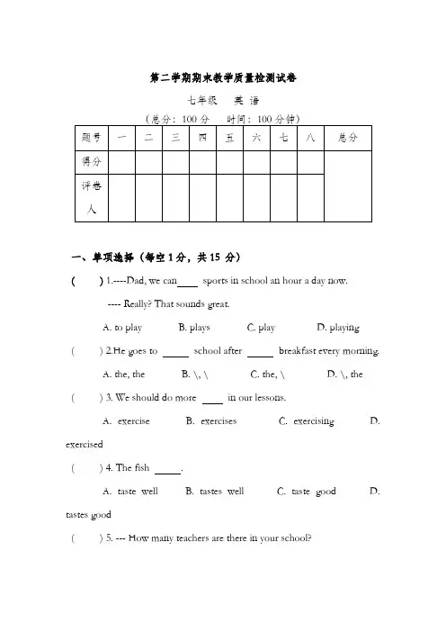 人教版七年级英语下册期末测试题 (16)