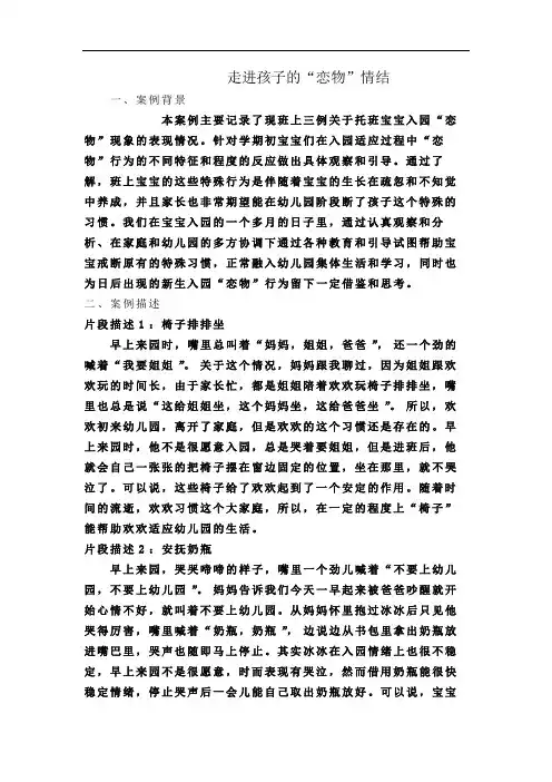 案例：走进孩子的恋物情结