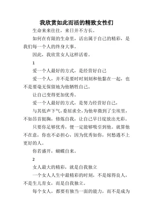 我欣赏如此而活的精致女性们 