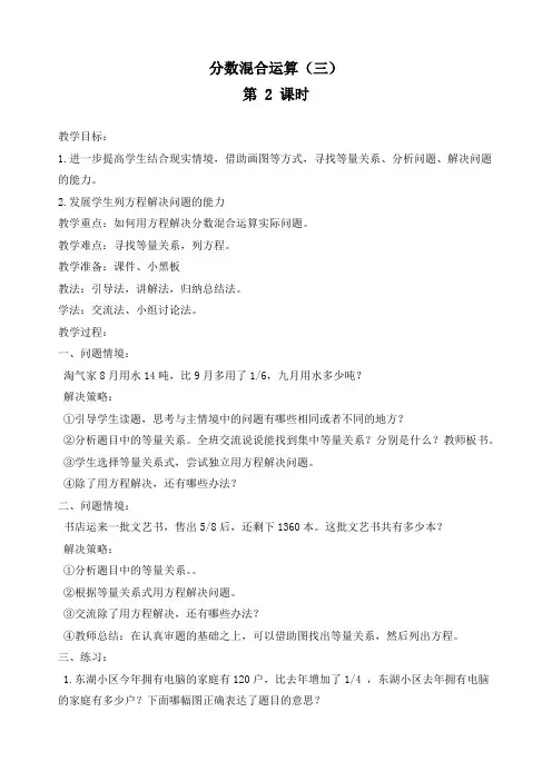 最新北师大版六年级上册数学《分数混合运算(三)》精品教案